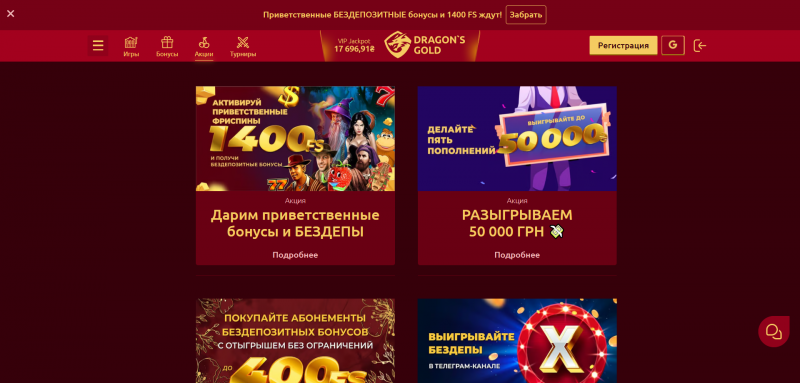 Dragon Casino (Dragon Casino) Украина: Бонус